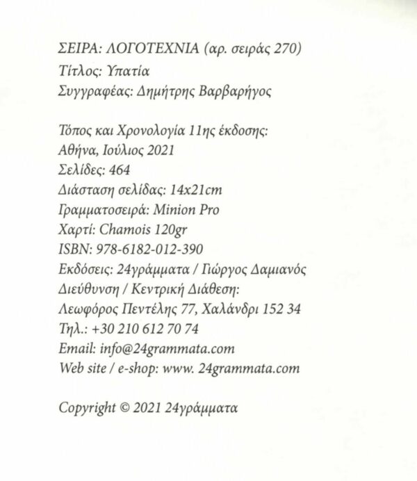 Υπατία – Bild 2